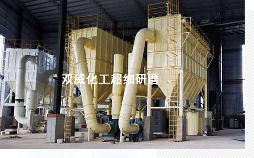 雙威化工是怎麽把控鈣粉品質的